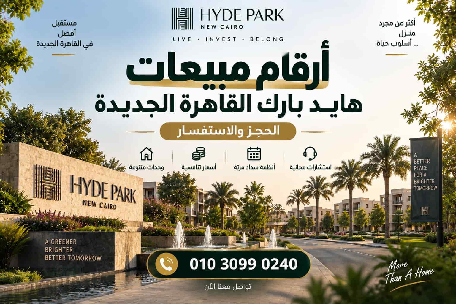 ارقام مبيعات هايد بارك القاهرة الجديدة شركة هايد بارك
