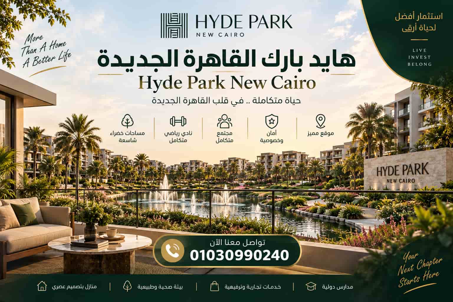 هايد بارك القاهرة الجديدة | Hyde Park New Cairo