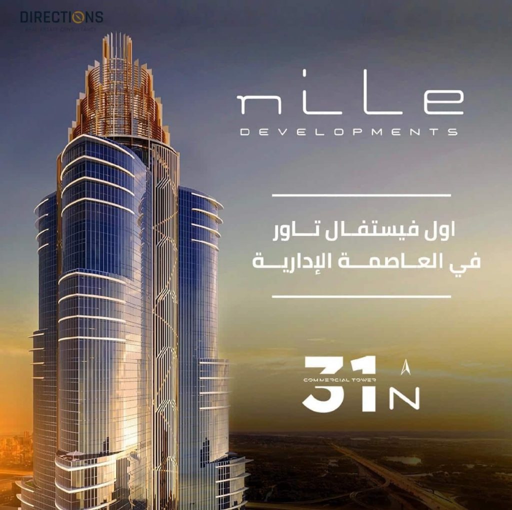 نيل تاورز العاصمة الادارية الجديدة