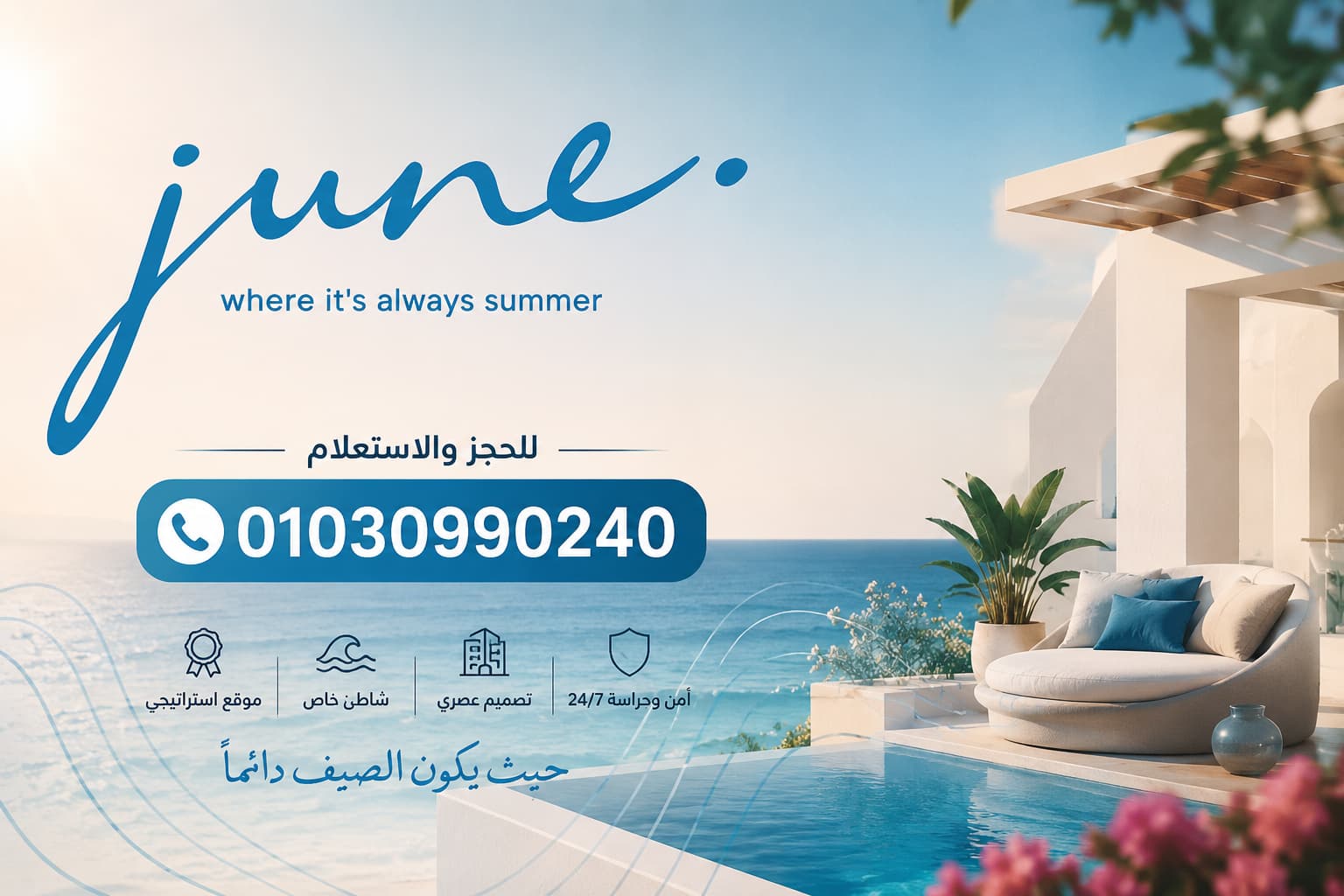 مبيعات جون سوديك الساحل الشمالى June sodic north coast