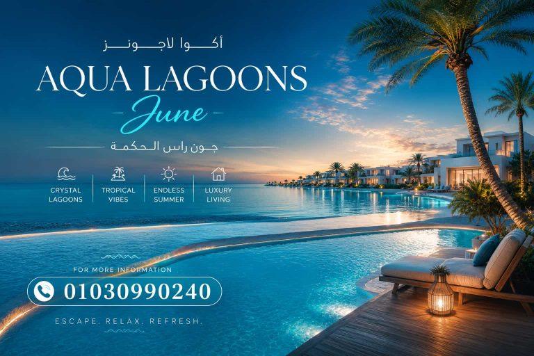 جون سوديك الساحل الشمالى June sodic north coast