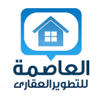 شركه العاصمه للتطوير العقاري