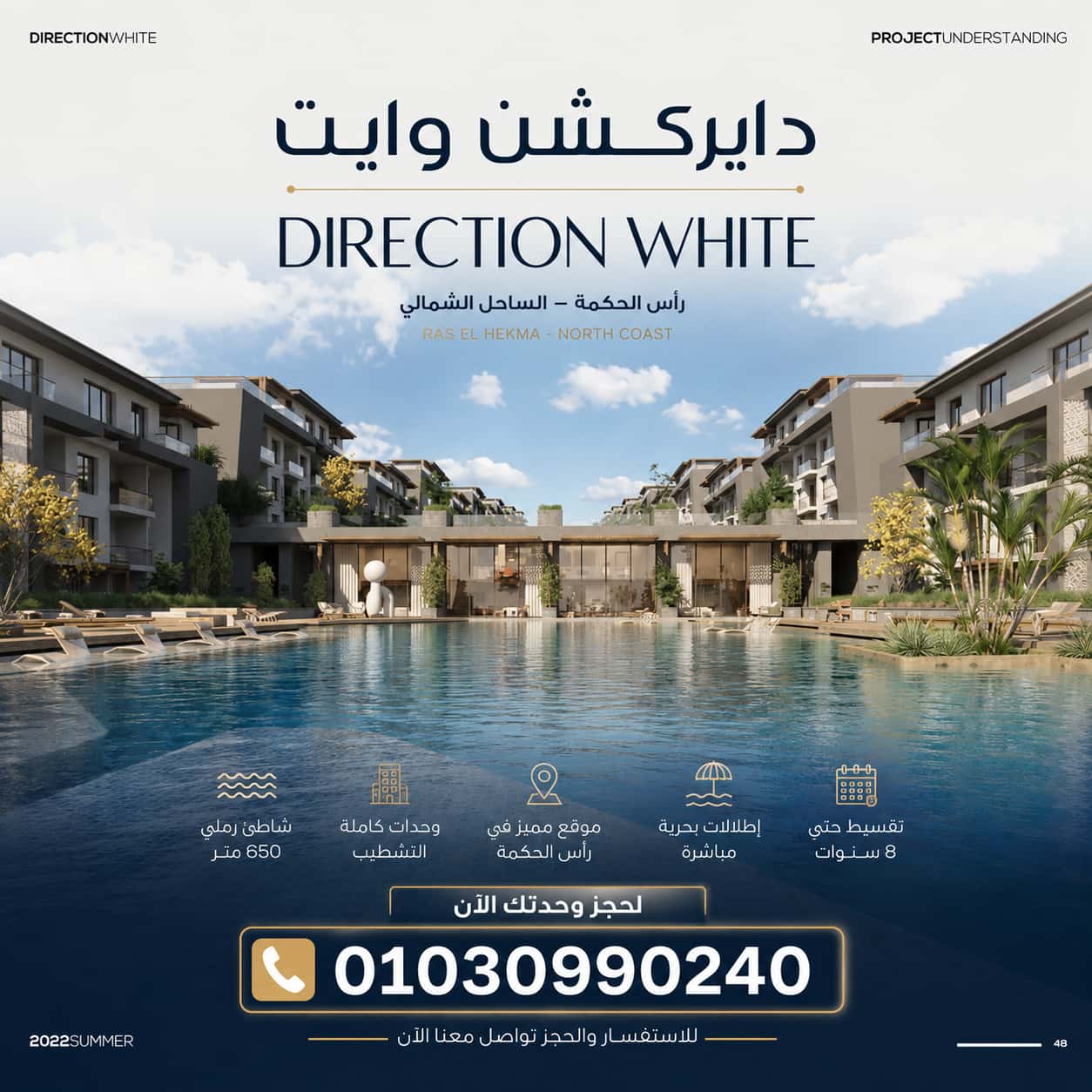 دايركشن وايت الساحل الشمالي Direction White