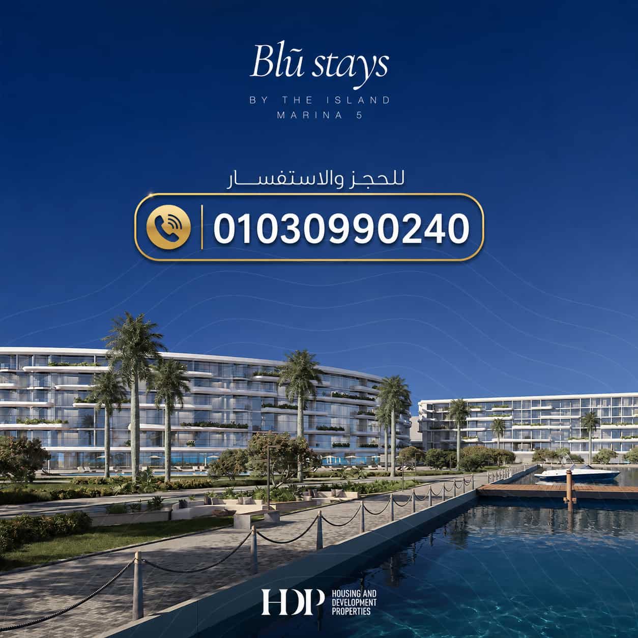 أسعار بلو ستايز مارينا 5