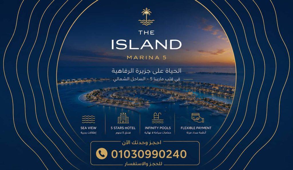 أسعار ذا ايلاند مارينا 5 الساحل الشمالي