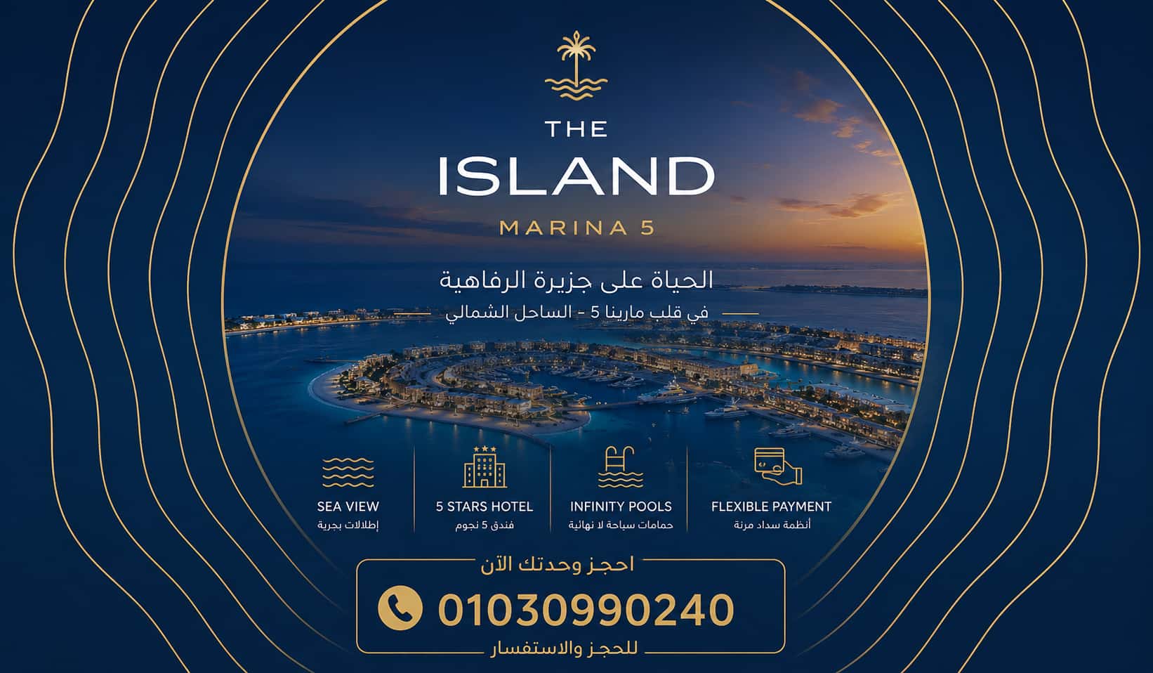 أسعار ذا ايلاند مارينا 5 الساحل الشمالي