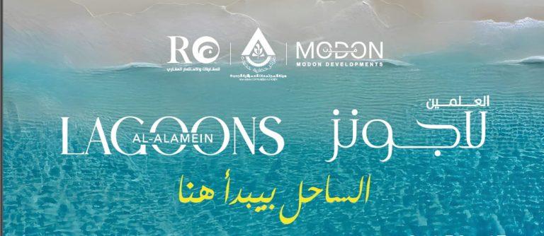 شقق للبيع في العلمين لاجونز 2026