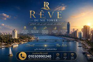 ريف دو نايل تاور | Rêve Du Nil Tower