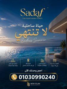 قرية صدف الساحل الشمالي Sadaf North Coast