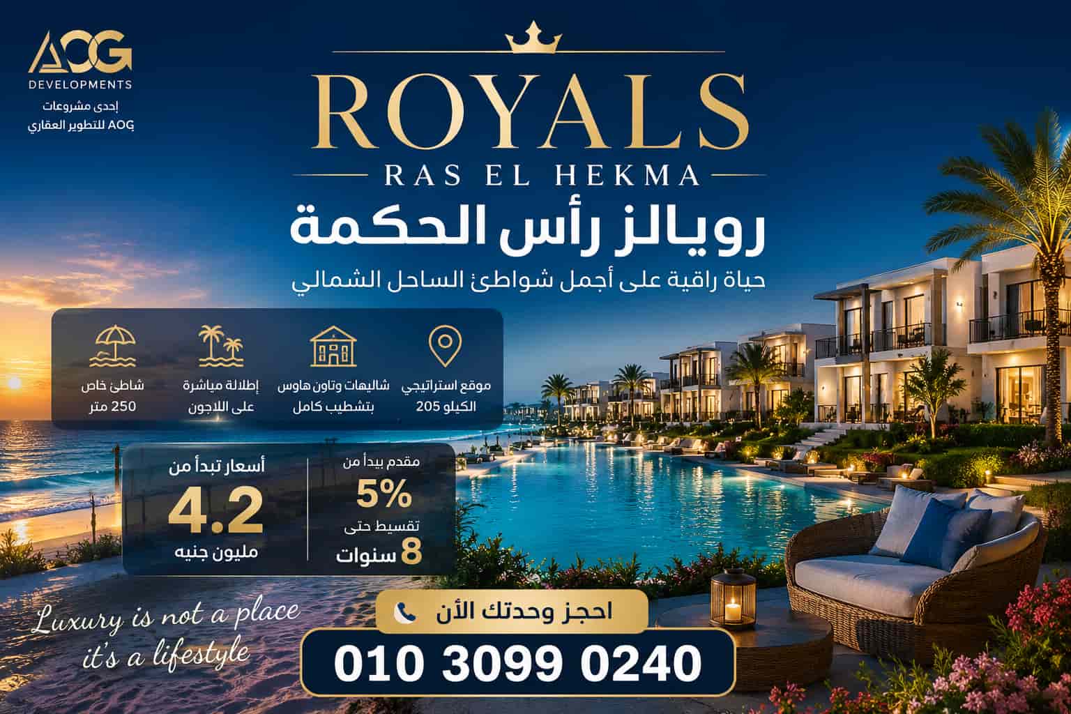 رويالز رأس الحكمة Royals Ras El Hekma
