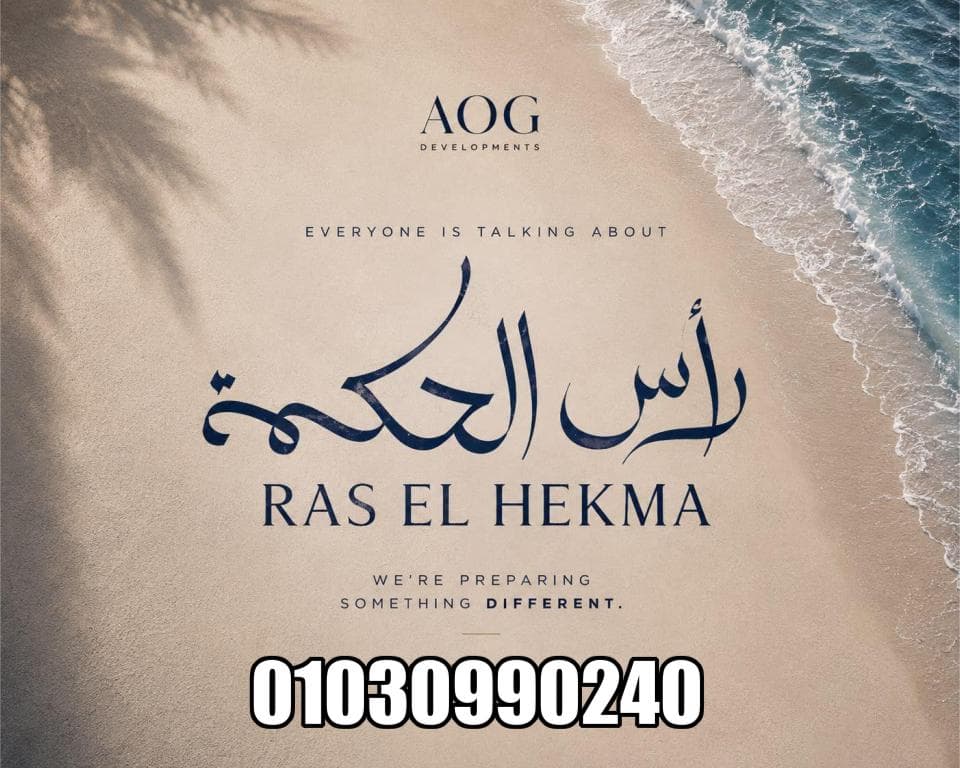 أسعار رويالز رأس الحكمة 2026