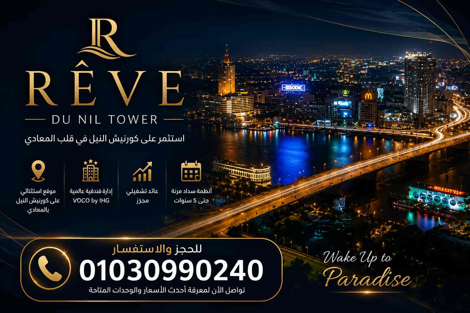 ريف دو نايل تاور المعادي