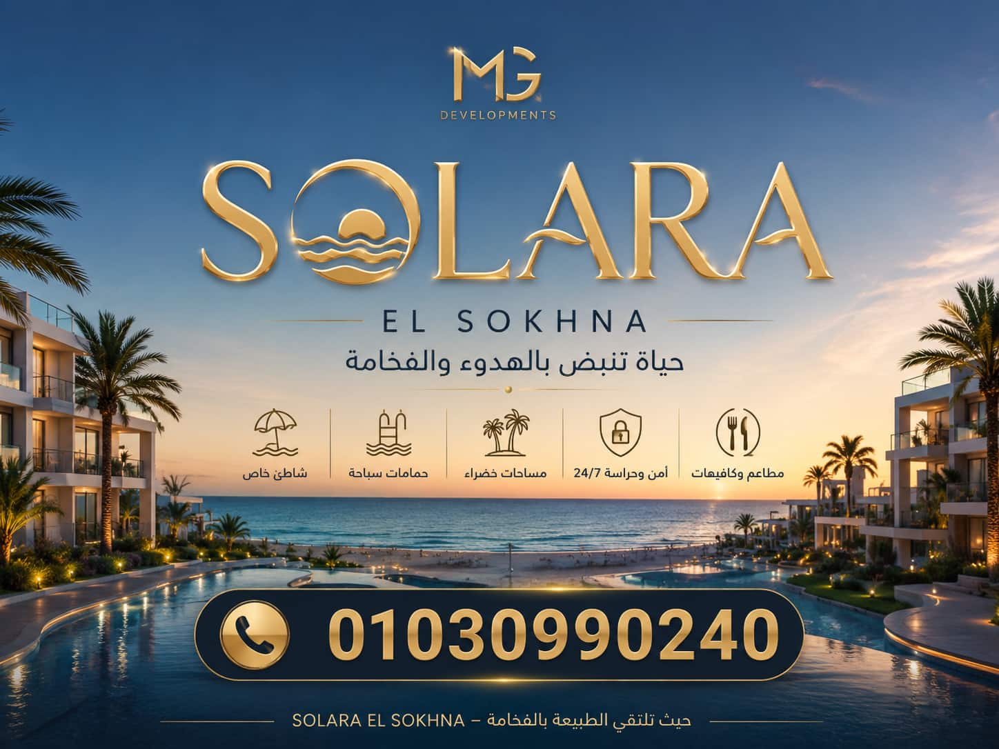 سولارا العين السخنة Solara El Sokhna