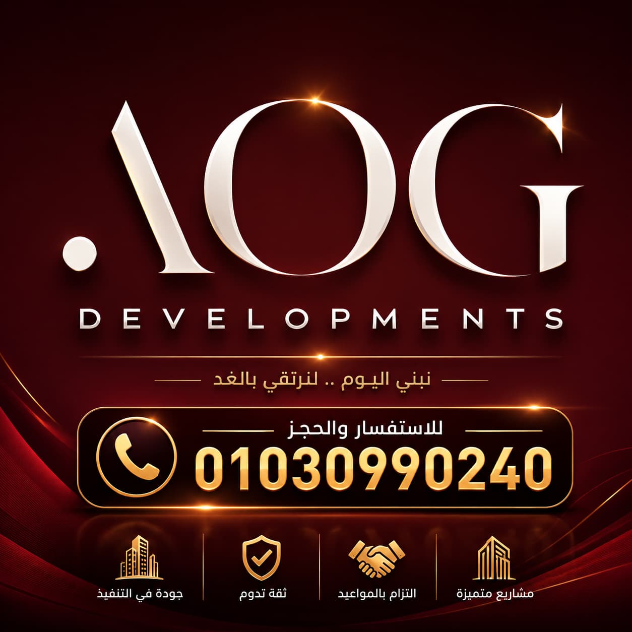 شركة AOG للتطوير العقاري