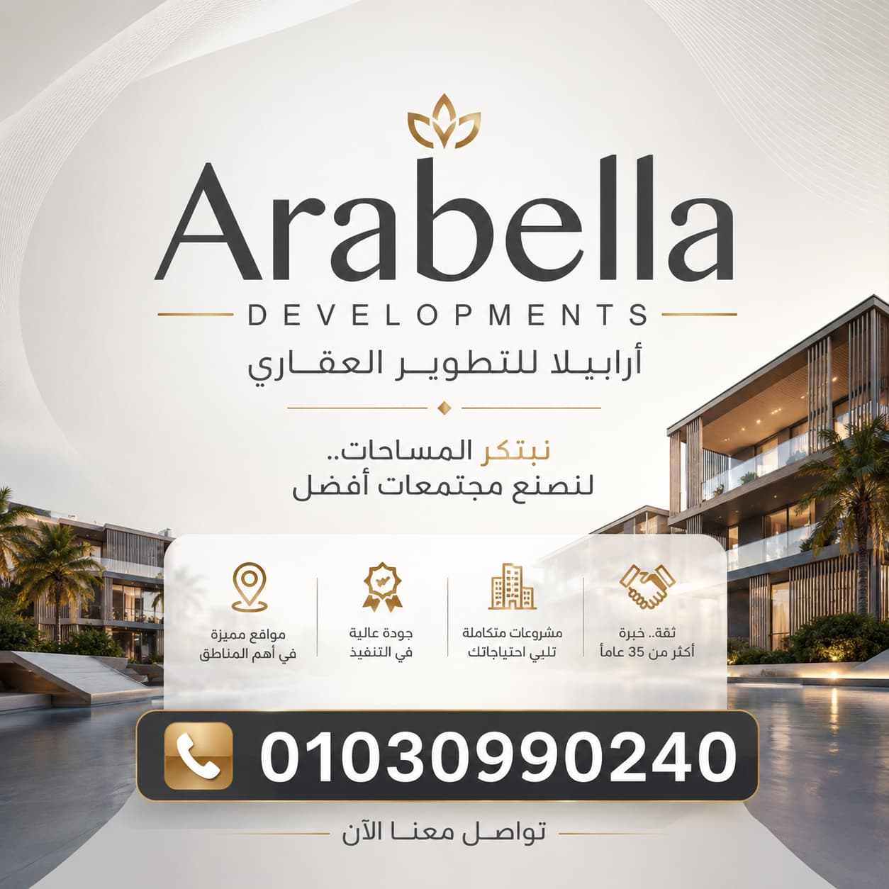 شركة أرابيلا للتطوير العقاري Arabella Developments