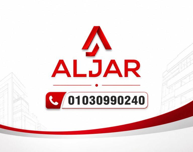 كمبوند الجار شيراتون AlJar Sheraton | الأسعار والموقع