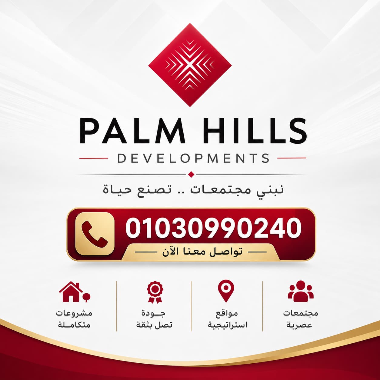 شركة بالم هيلز للتطوير العقاري Palm Hills Developments