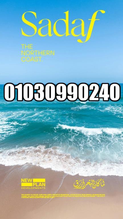 قرية صدف الساحل الشمالي Sadaf North Coast