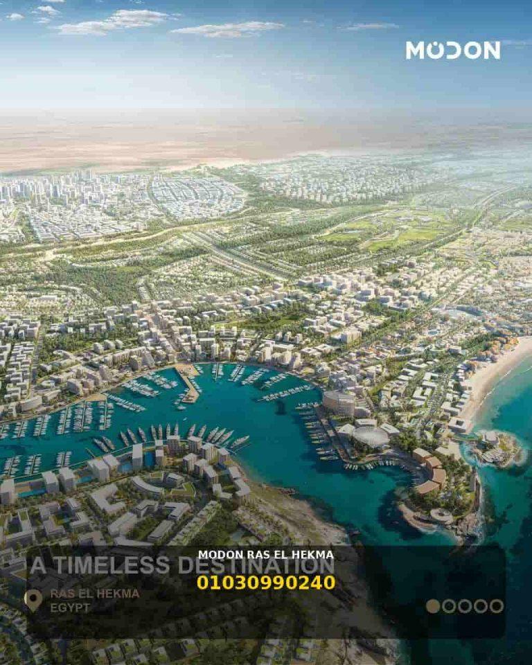 مدن راس الحكمة Modon Ras El Hekma