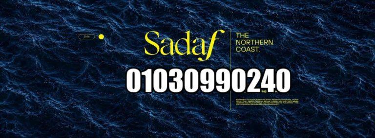 قرية صدف الساحل الشمالي Sadaf North Coast