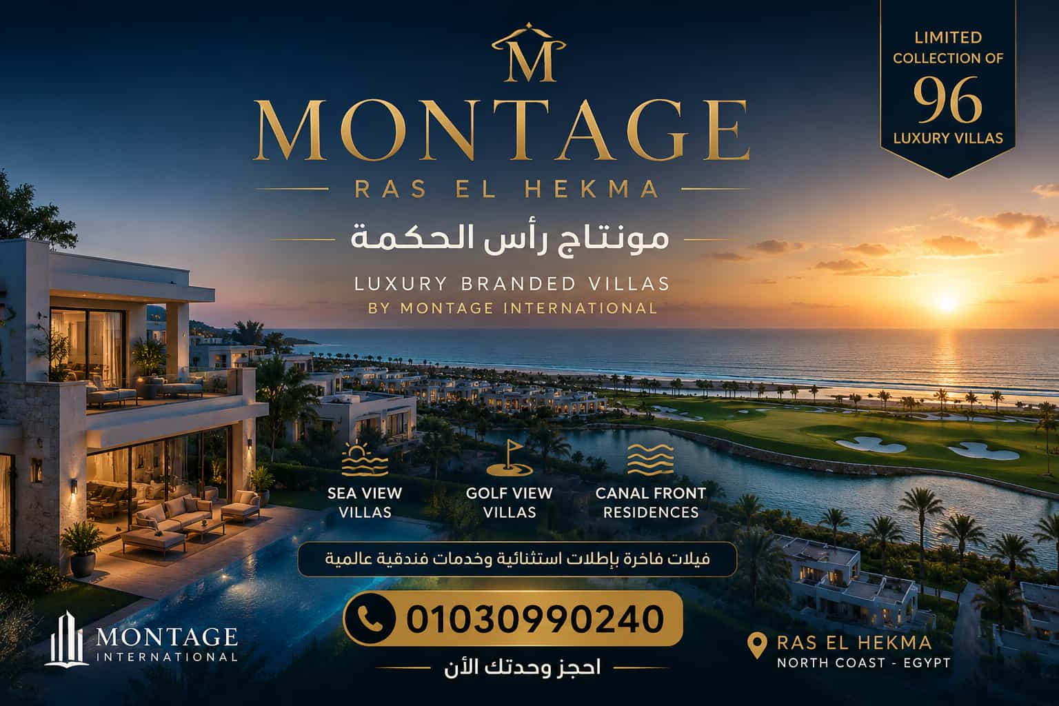 مشروع مونتاج راس الحكمة Montage Ras El Hekma