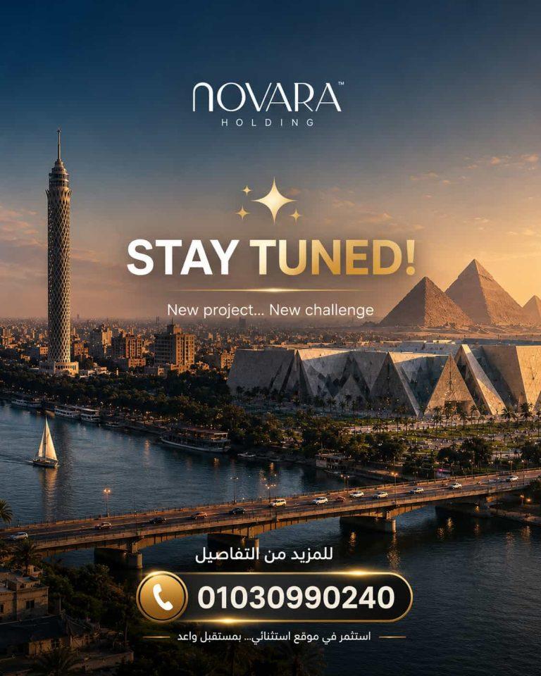 مشروع نوفارا الجديد 2026 | كل ما نعرفه حتى الآن