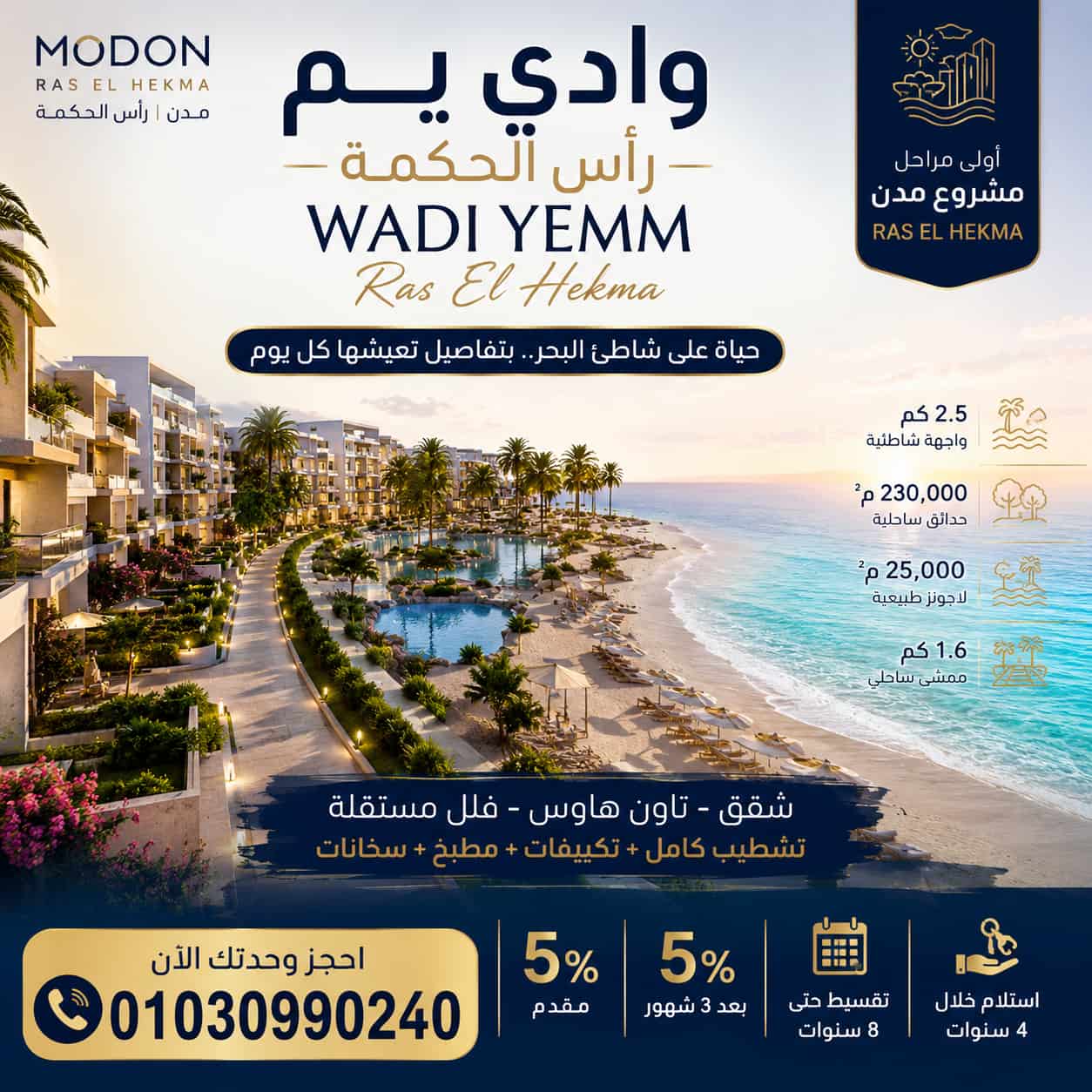 وادي يم رأس الحكمة Wadi Yemm Ras El Hekma