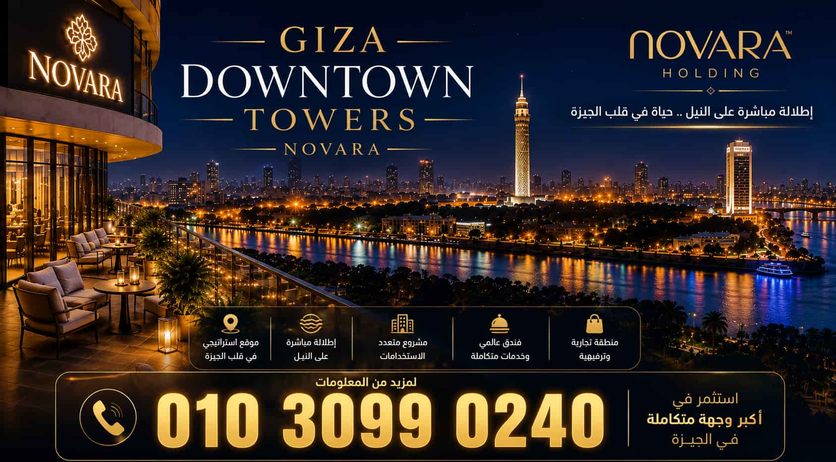 الاستثمار في جيزة داون تاون تاورز نوفارا