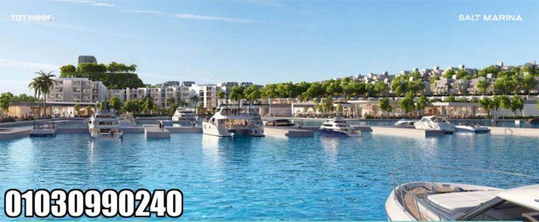 سولت مارينا راس الحكمة Salt Marina Ras El Hekma