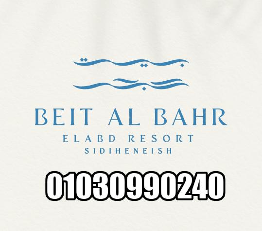 أسعار بيت البحر الساحل الشمالي 2026 Beit Al Bahr