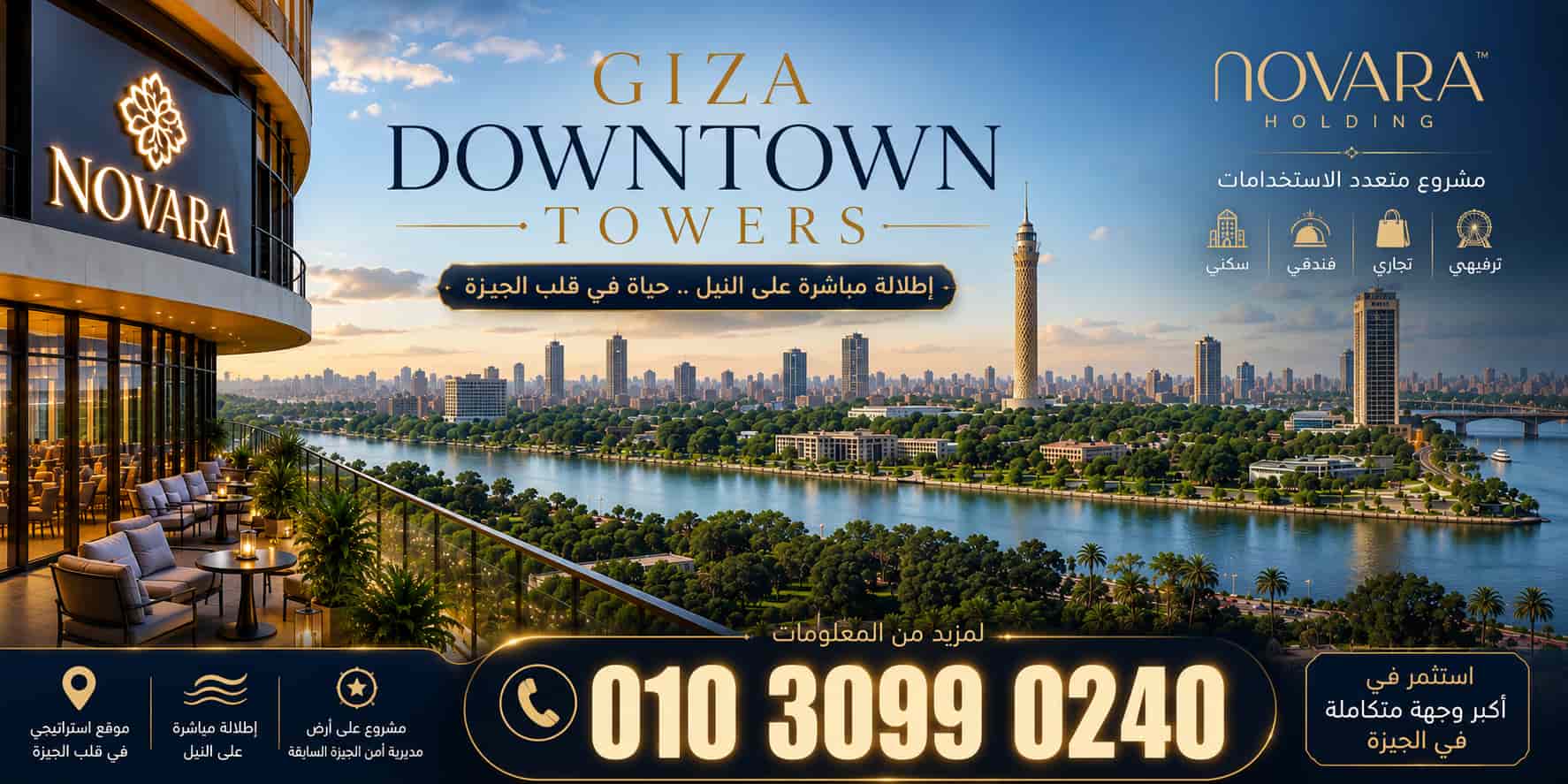 الاستثمار في جيزة داون تاون تاورز نوفارا