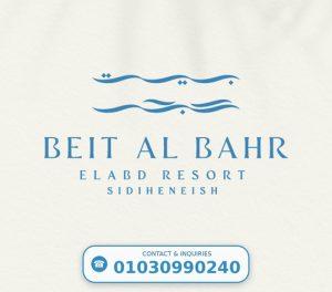 بيت البحر الساحل الشمالي Beit Al Bahr North Coast