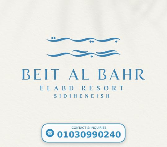بيت البحر الساحل الشمالي Beit Al Bahr North Coast
