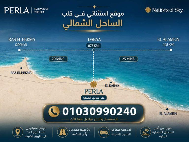 بيرلا الساحل الشمالي Perla North Coast