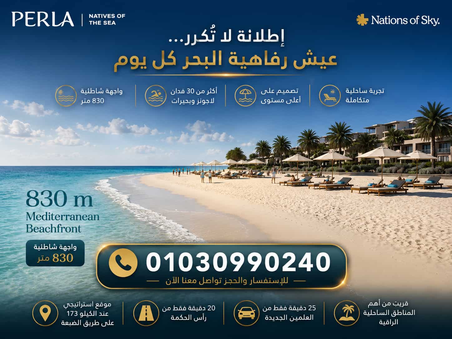 بيرلا الساحل Perla
