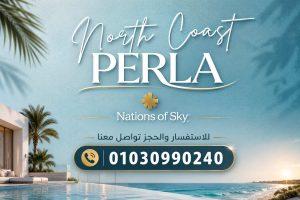 بيرلا الساحل الشمالي Perla North Coast