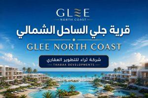 جلي الساحل الشمالي Glee North Coast