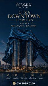جيزة داون تاون تاورز GIZA Downtown Towers Novara