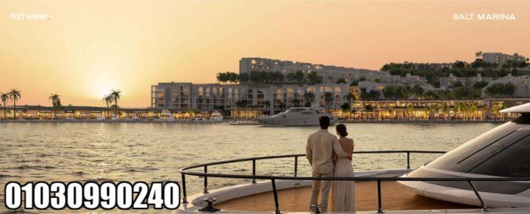 سولت مارينا راس الحكمة Salt Marina Ras El Hekma