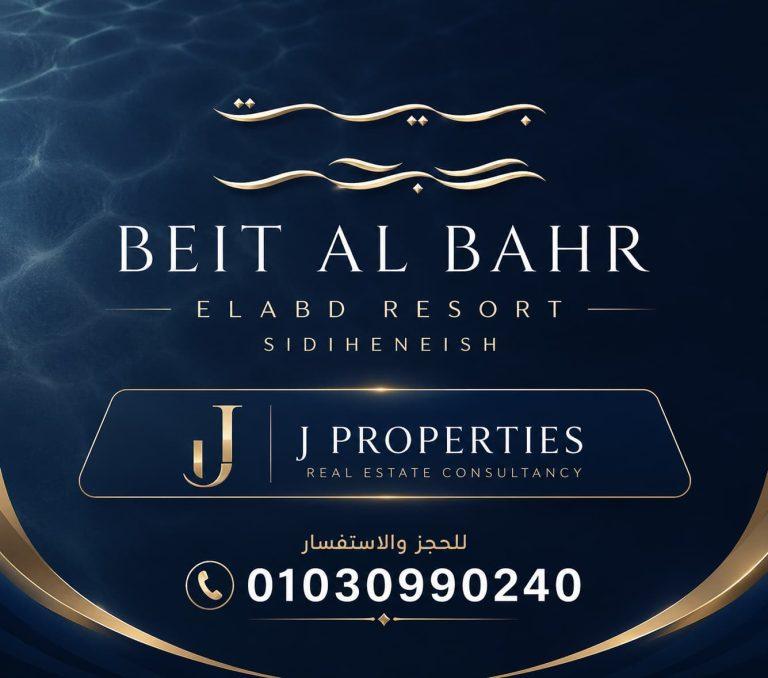بيت البحر الساحل الشمالي Beit Al Bahr North Coast