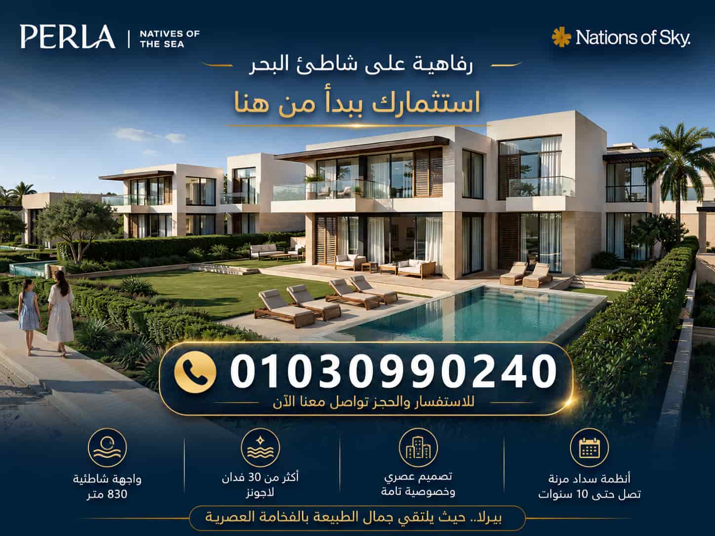 قرية بيرلا الساحل الشمالي Perla