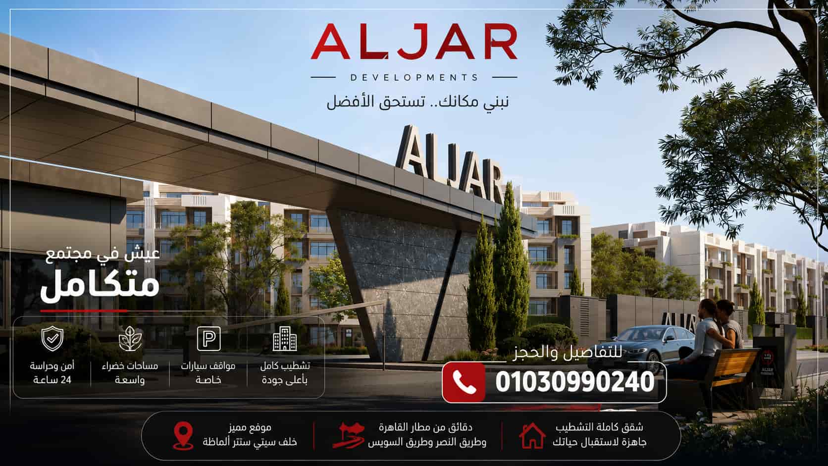 كمبوند الجار شيراتون AlJar Sheraton