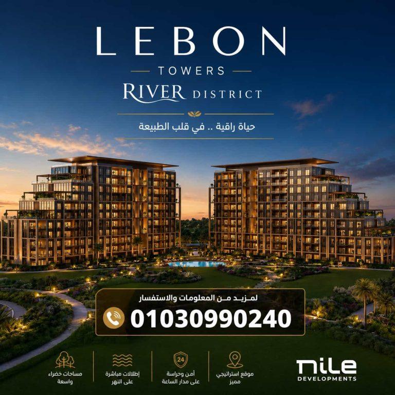 كمبوند ريفير العاصمة الإدارية River District New Capital