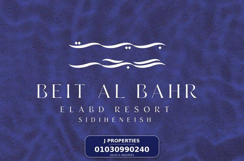 مشروع بيت البحر الساحل الشمالي Beit Al Bahr North Coast