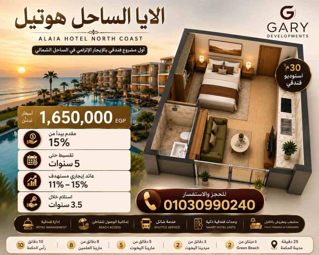 الايا الساحل الشمالي Alaia North Coast
