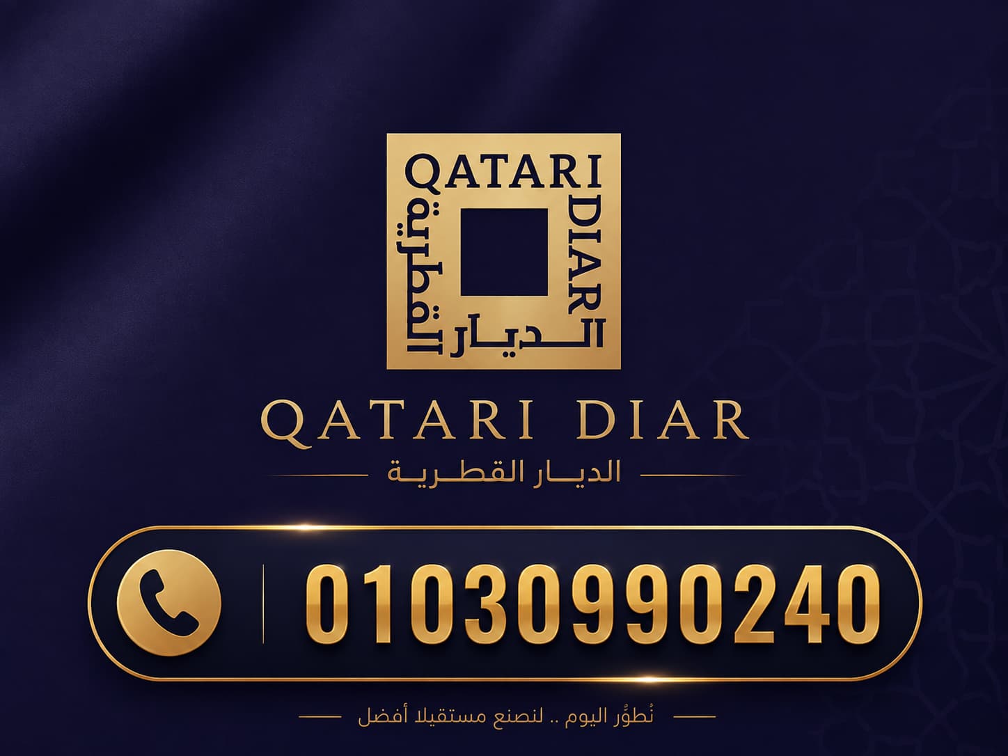شركة الديار القطرية Qatari Diar