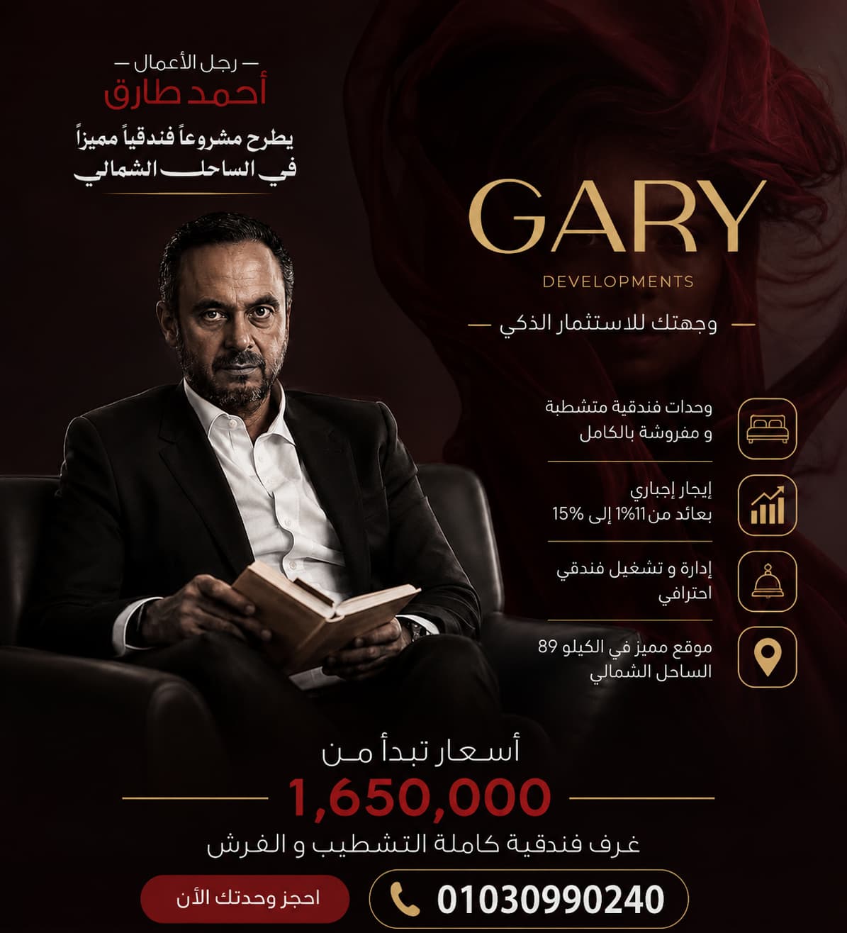 شركة جاري للتطوير العقاري Gary Developments