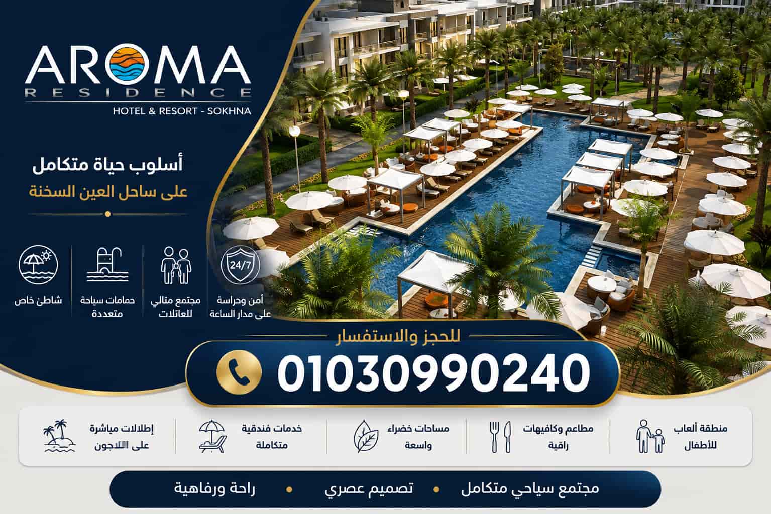 قرية اروما السخنة Aroma