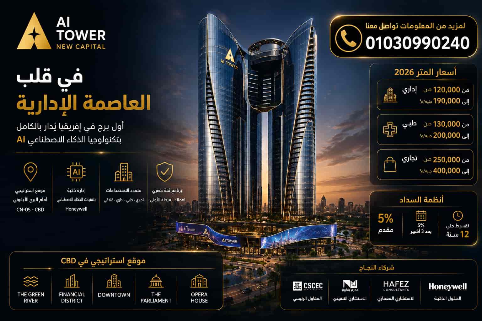 مول AI تاور العاصمة الإدارية الجديدة