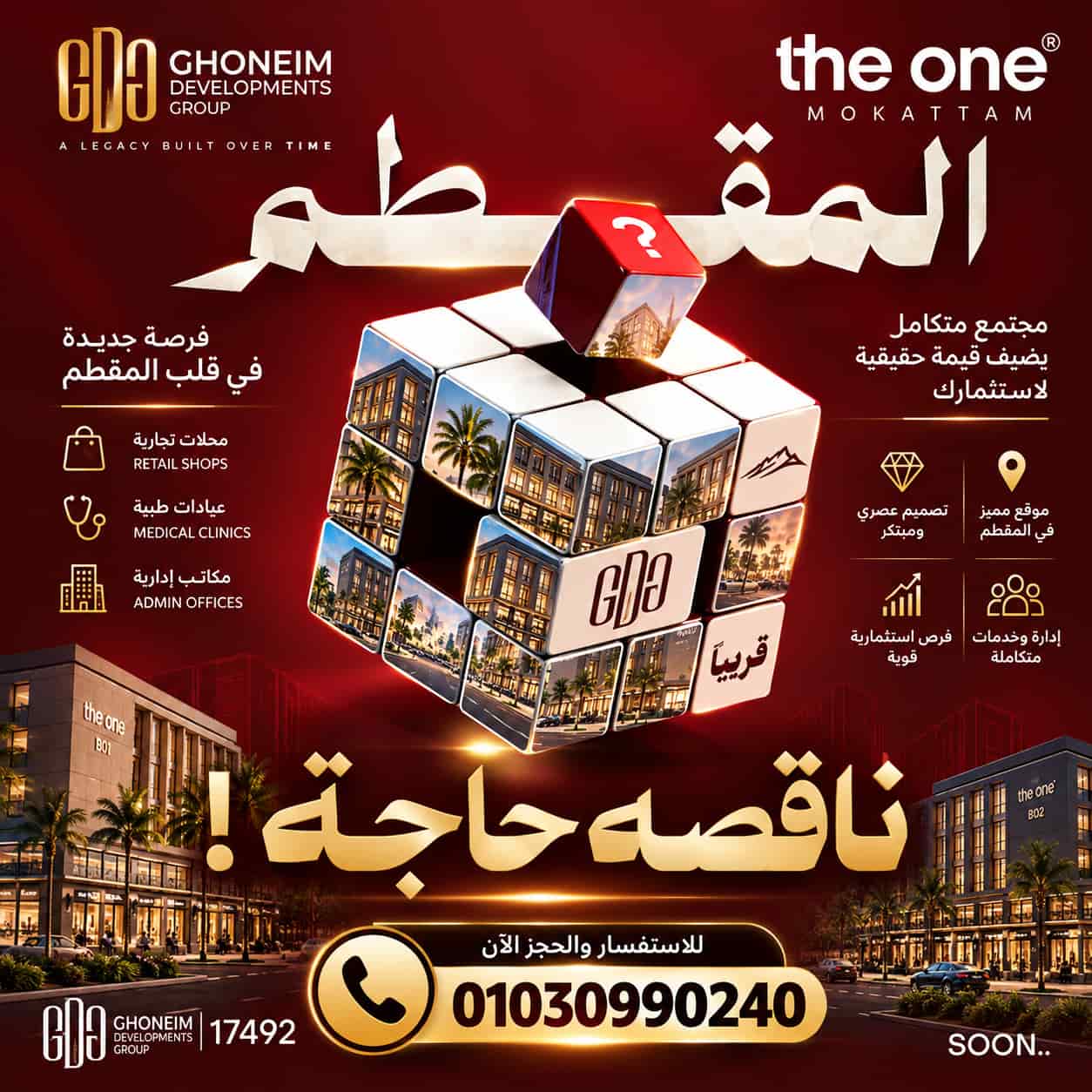 ذا وان المقطم | The One Mokattam